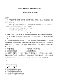 2022年高考物理预测押题卷+答案解析02（全国乙卷）