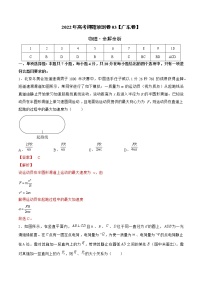 2022年高考物理预测押题卷+答案解析03（广东卷）