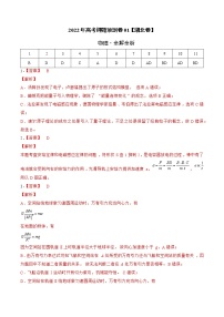 2022年高考物理预测押题卷+答案解析01（湖北卷）