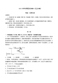 2022年高考物理预测押题卷+答案解析01(江苏卷）