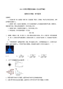 2022年高考物理预测押题卷+答案解析03（全国甲卷）