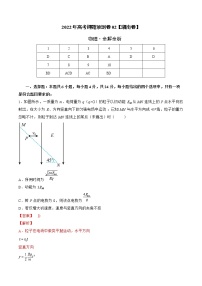 2022年高考物理预测押题卷+答案解析02（湖南卷）