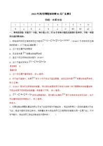 2022年高考物理预测押题卷+答案解析02（广东卷）