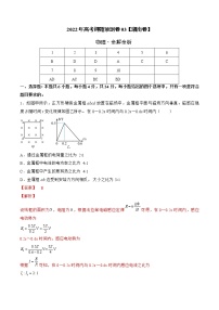 2022年高考物理预测押题卷+答案解析03（湖南卷）