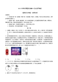 2022年高考物理预测押题卷+答案解析01（全国甲卷）