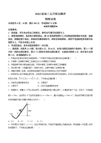 湖北省2021-2022学年高三下学期5月联考物理(含答案)
