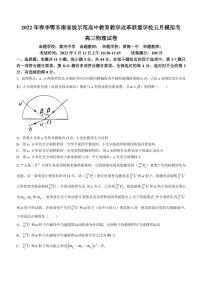 2022届湖北省黄冈中学鄂东南省级示范高中教育教学改革联盟学校高三五月模拟考试物理（PDF版）