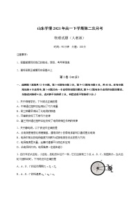 2021山东省六校高一下学期6月“山东学情”联考物理试卷含答案