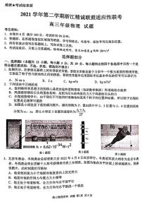 2022浙江省精诚联盟高三下学期适应性联考物理PDF版含解析