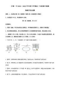 2021-2022学年内蒙古通辽市开鲁县第一中学高二（下）期中物理试题含答案