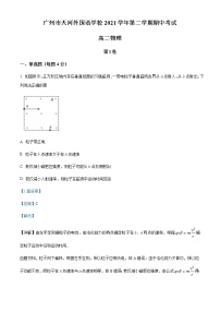 2021-2022学年广东省广州市天河外国语学校高二（下）期中物理试题含解析