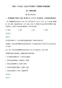 2021-2022学年山东省济南市第一中学高一（上）期中物理试题含解析