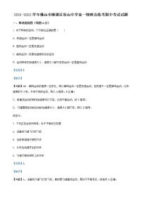 2021-2022学年广东省佛山市顺德区容山中学高一（下）期中物理试题（合格考）含解析