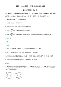 2021-2022学年四川省峨眉第二中学校高一（下）期中物理试题含解析