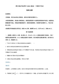 2021-2022学年四川省泸州市泸县第四中学高一（下）期中物理试题含解析