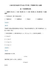 2021-2022学年上海市复兴高级中学高一（下）期中线上自测物理试题含解析