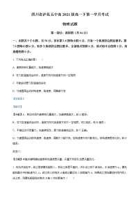 2021-2022学年四川省泸州市泸县第五中学高一（下）第一次月考物理试题含解析