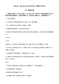 2021-2022学年河南省商丘市第一高级中学高一（下）开学测试物理试题含解析