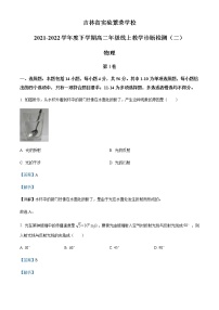 2021-2022学年吉林省长春市吉林省实验中学高二（下）线上教学诊断检测物理试题（二）含解析