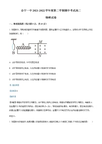 2021-2022学年甘肃省会宁县第一中学高二（下）期中物理试题含解析