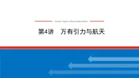 2022-2023年高考物理一轮复习 4-4万有引力与航天课件