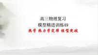 2022-2023年高考物理二轮复习 热学 热力学定律和能量守恒定律课件