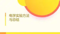 2022-2023年高考物理二轮复习 电学实验课件
