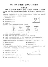 2021齐齐哈尔八中校高一下学期6月月考物理试题PDF版含答案