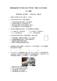 2021蚌埠田家炳中学高一下学期6月月考物理试题含答案