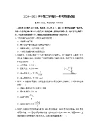2021长治二中校高一下学期第五次月考物理试卷含答案