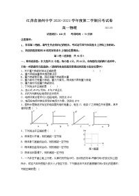 2021扬州中学0-高一下学期5月月考试题物理含答案