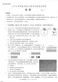 2022山东省中学联盟高考考前热身押题物理试题PDF版含答案