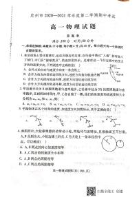 2021河北省定州市高一（非高考班）下学期期中考试物理试题扫描版含答案