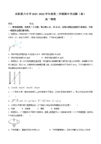 2021-2022学年甘肃省庆阳市第六中学高一下学期 期中考试 物理试题 word版含答案