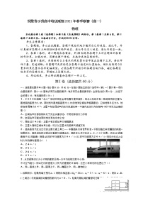 2021安徽省示范高中培优联盟高一下学期春季联赛物理试题含解析