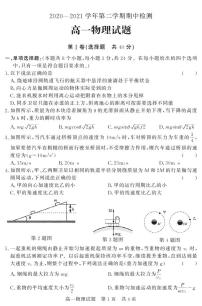 2021济宁兖州区高一下学期期中考试物理试题PDF版含答案