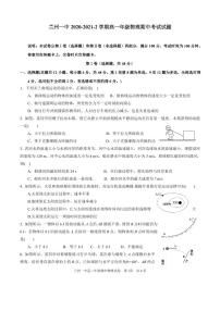 2021兰州一中高一下学期期中考试物理（理）试题PDF版含答案