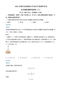 精品解析：2022年重庆市普通高中学业水平选择性考试高考模拟调研卷物理（六）（解析版）