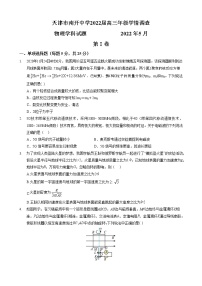 天津市南开中学2022届高三年级学情调查（一）物理试卷