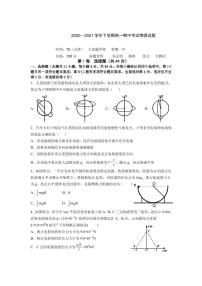 2021湖北省鄂西北六校联考高一下学期期中考试物理试题PDF版含答案