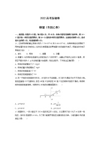 2022高考压轴卷  物理（全国乙卷） Word版含解析