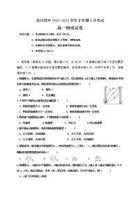 2021大理州宾川县第四完全中学高一4月月考物理试题缺答案