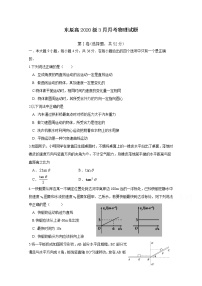 2021四川绵阳东辰国际学校高一下学期第一次月考物理试卷含答案