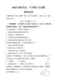 2021四川省仁寿一中北校区等四校高一下学期第一次月考物理试题含答案