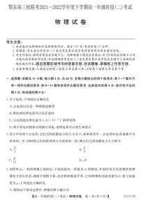 2022湖北省鄂东南三校联考高一下学期阶段（二）考试物理试题（PDF版含答案）