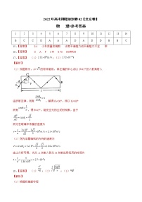 2022年高考物理押题预测卷02（北京卷）（参考答案）