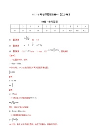 2022年高考物理押题预测卷02（辽宁卷）（参考答案）