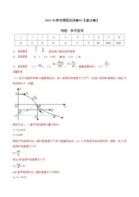 2022年高考物理押题预测卷02（重庆卷）（参考答案）