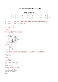 2022年高考物理押题预测卷03（辽宁卷）（参考答案）