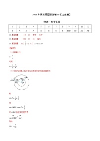 2022年高考物理押题预测卷03（山东卷）（参考答案）